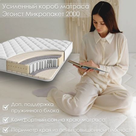 Матрас Stories Эгоист Микропакет 2000 (Эгоист&nbsp;Микропакет&nbsp;2000)